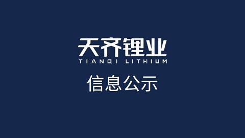 豪门国际官网锂业（江苏）有限公司电池级碳酸锂出产工艺优化、设备安全提升刷新项目环境影响评价公家定见调查第一次公示