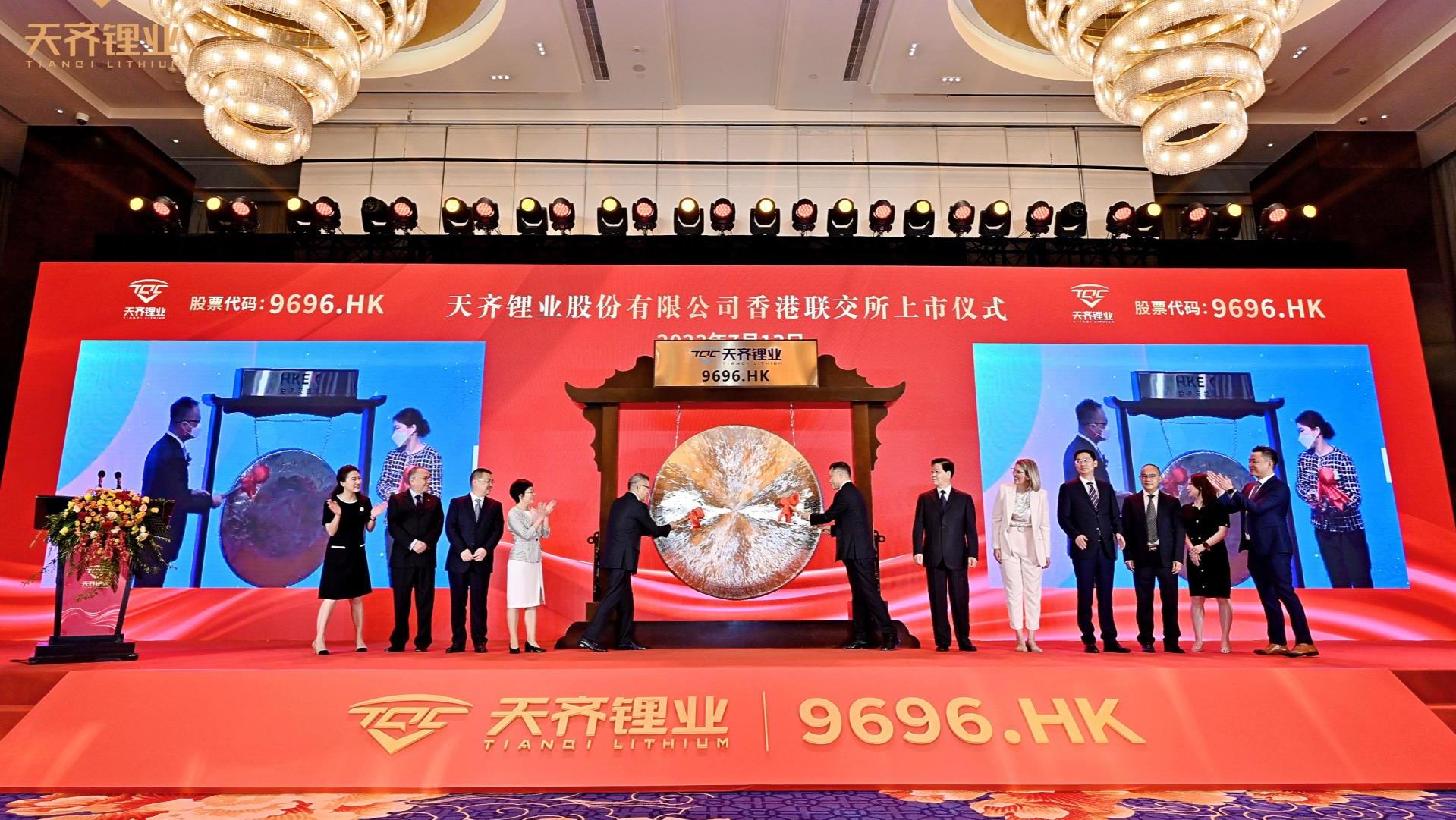 豪门国际官网锂业在香港、成都和圣地亚哥同步进行香港联交所上市庆；疃