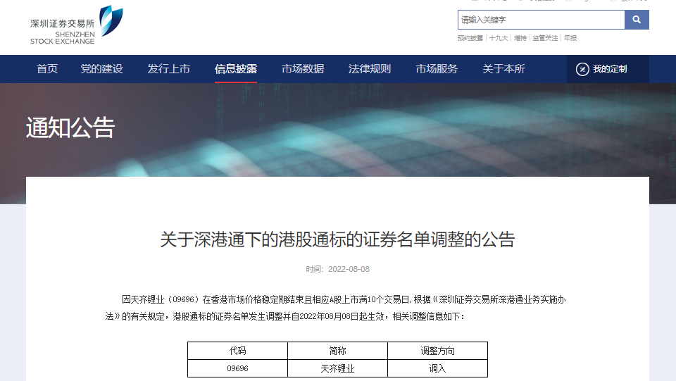 豪门国际官网锂业H股进入港股通名单