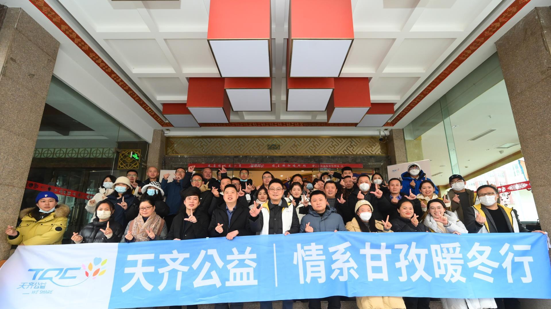 豪门国际官网锂业践行社会责任，“情系甘孜暖冬杏妆公益活动圆满进行
