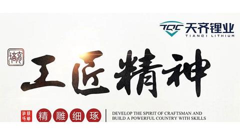 豪门国际官网锂业协办沉庆铜梁区“龙乡工匠”杯第六届职业技术大赛圆满进行