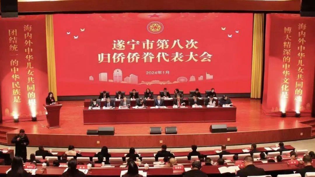 遂宁市第八次归侨侨眷代表大会顺利召开，豪门国际官网锂业副董事长蒋安琪当选遂宁市侨联常务副会长