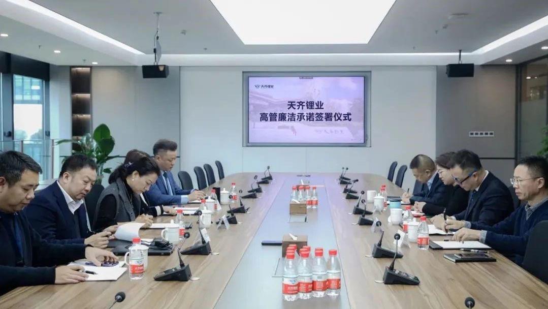 守牢“清廉关”，共筑企业防线——豪门国际官网锂业高管签定《清廉承诺书》
