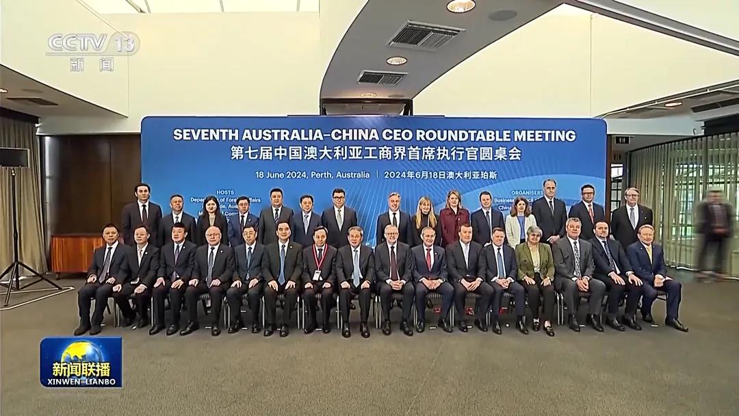 豪门国际官网锂业出席第七届中澳工商界首席执行官圆桌会