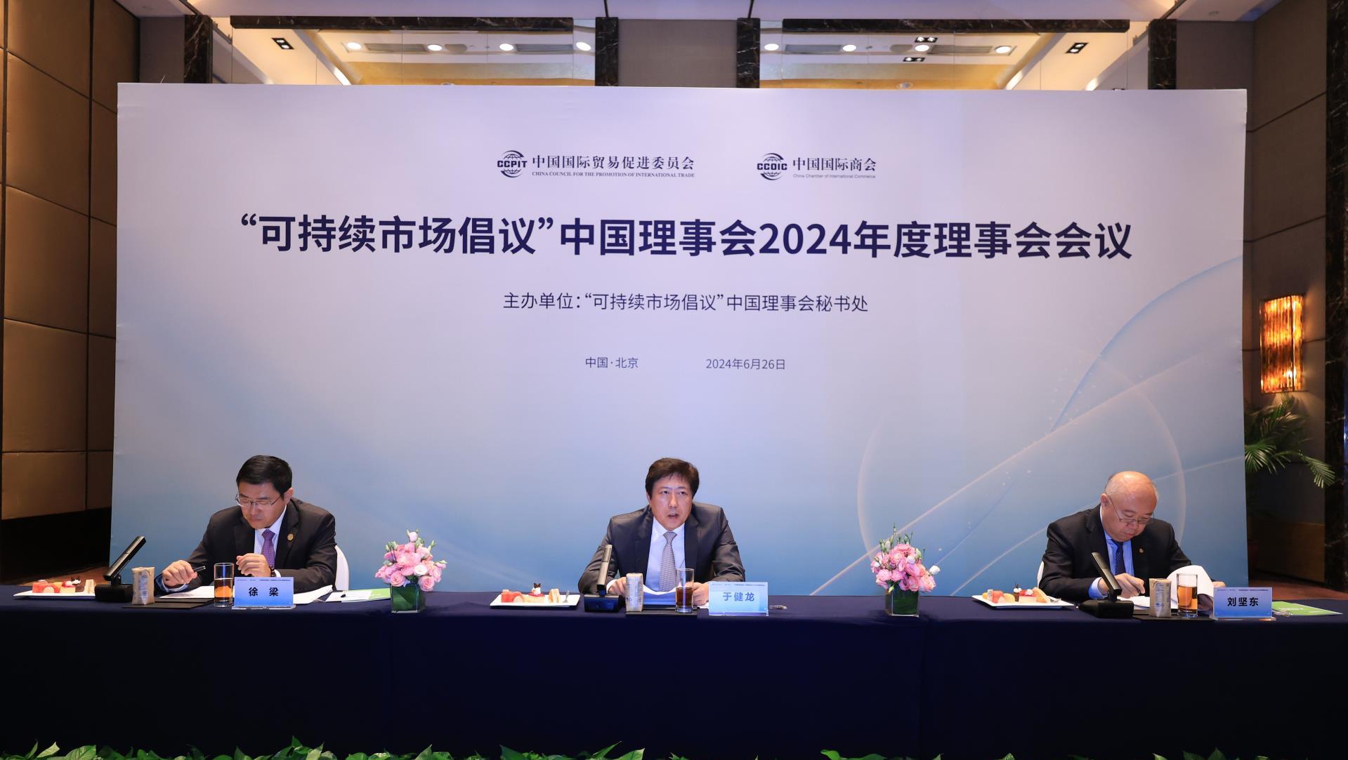 豪门国际官网锂业受邀出席“可持续市场建议”中国理事会2024年度理事会会议