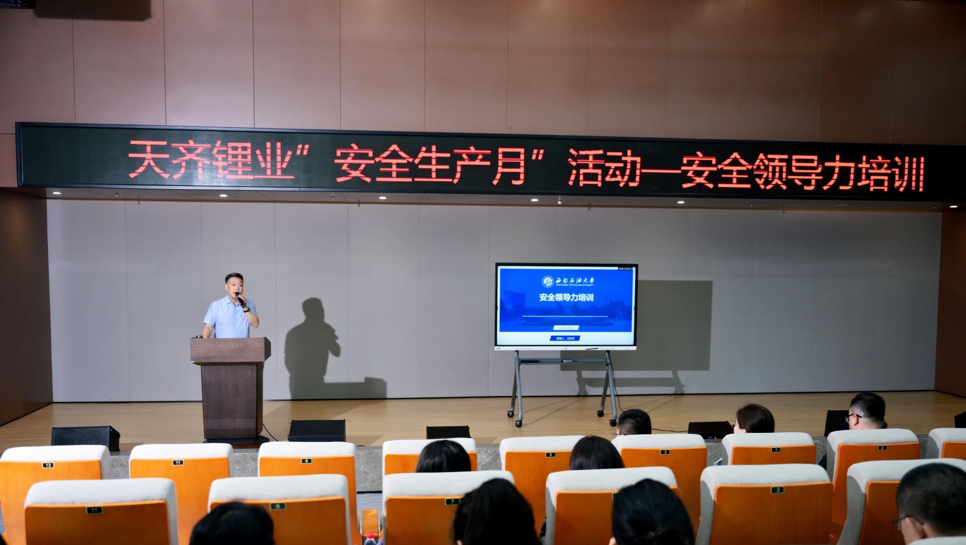 豪门国际官网锂业“安全出产月”活动——安全辅导力培训顺利发展