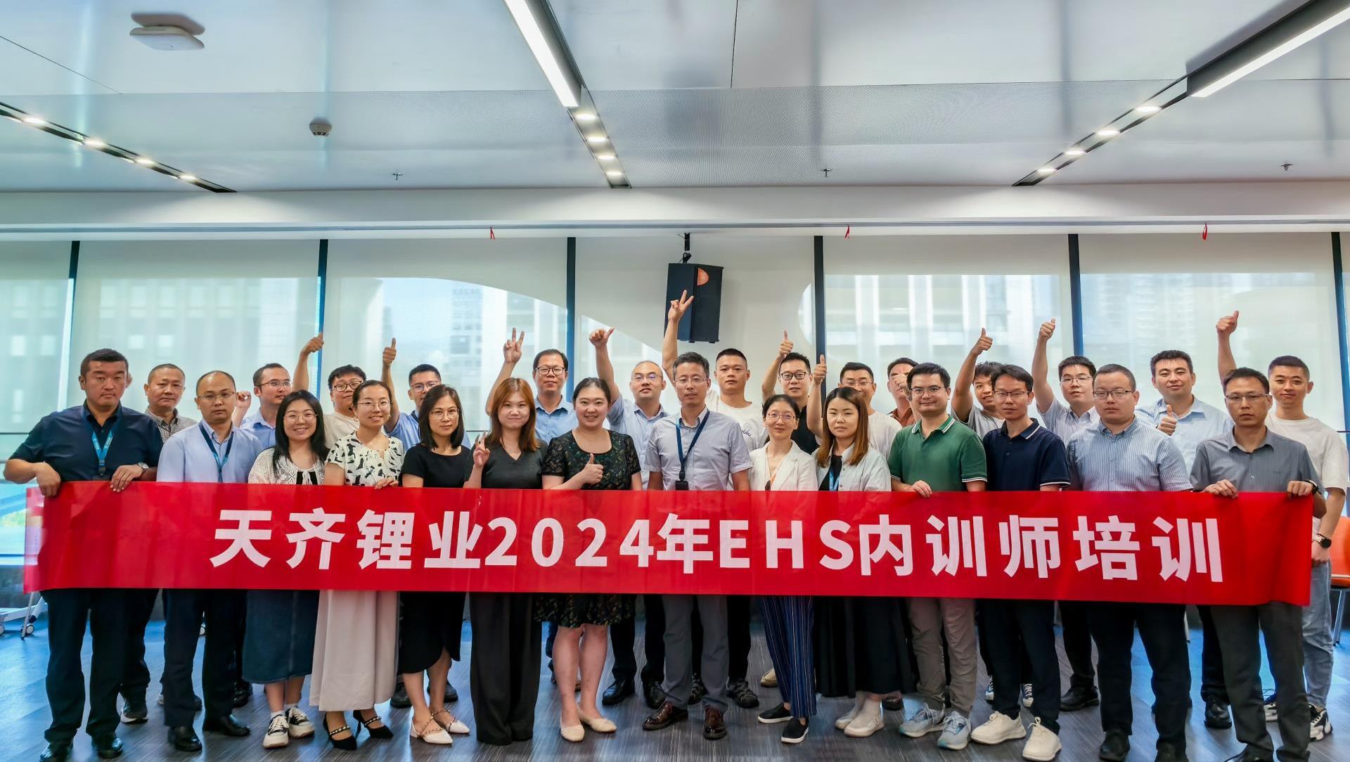 豪门国际官网锂业成功进行EHS团队能力提升活动