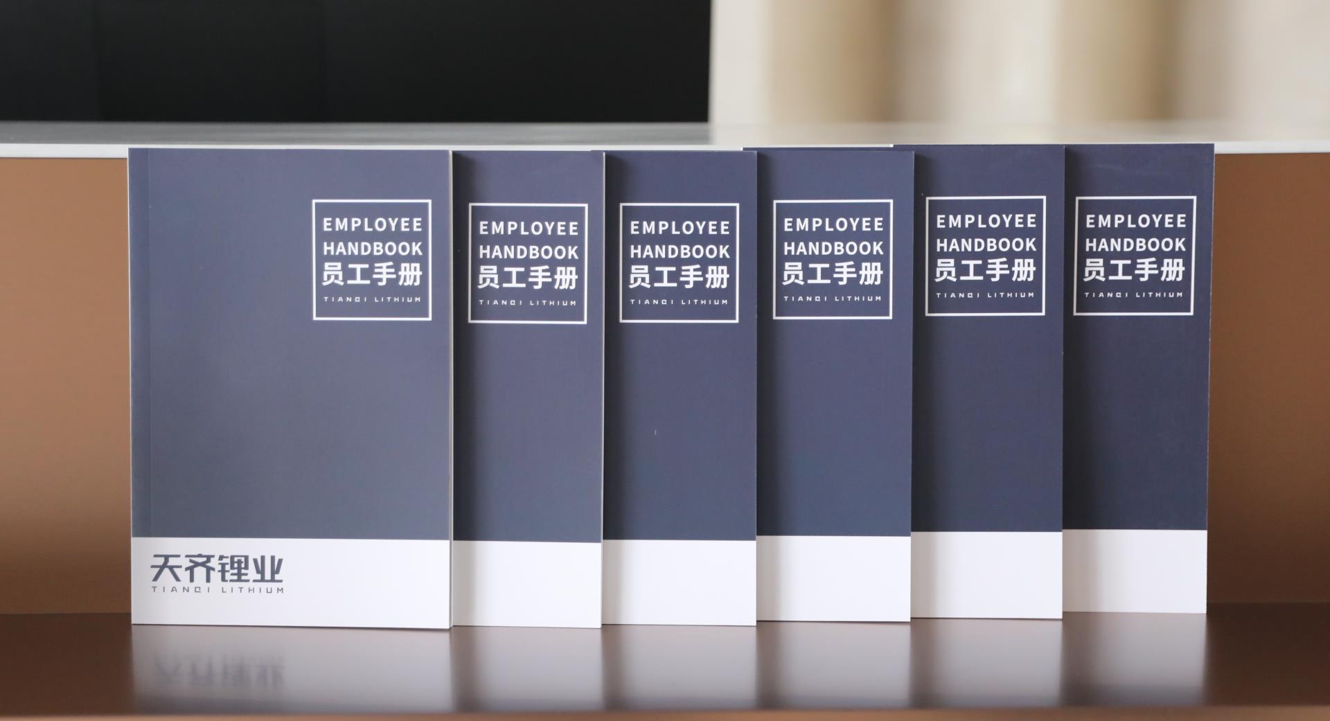 豪门国际官网锂业新版《员工手册》正式颁布