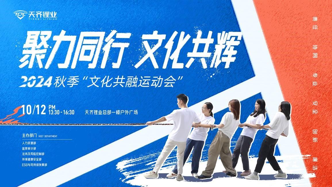 聚力同业，文化共辉——2024豪门国际官网锂业文化共融趣味活动会圆满进行
