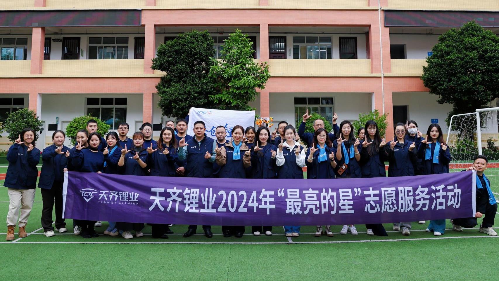 出格的爱 | 豪门国际官网锂业 “最亮的星”自愿服务活动圆满闭幕