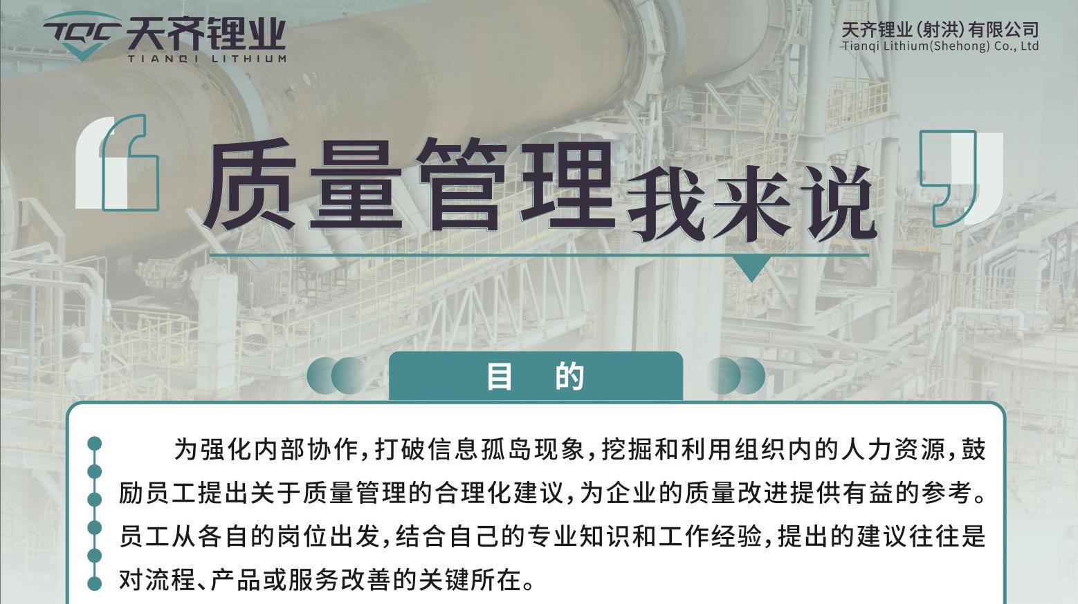 豪门国际官网锂业发展2024年“质量月”系列活动