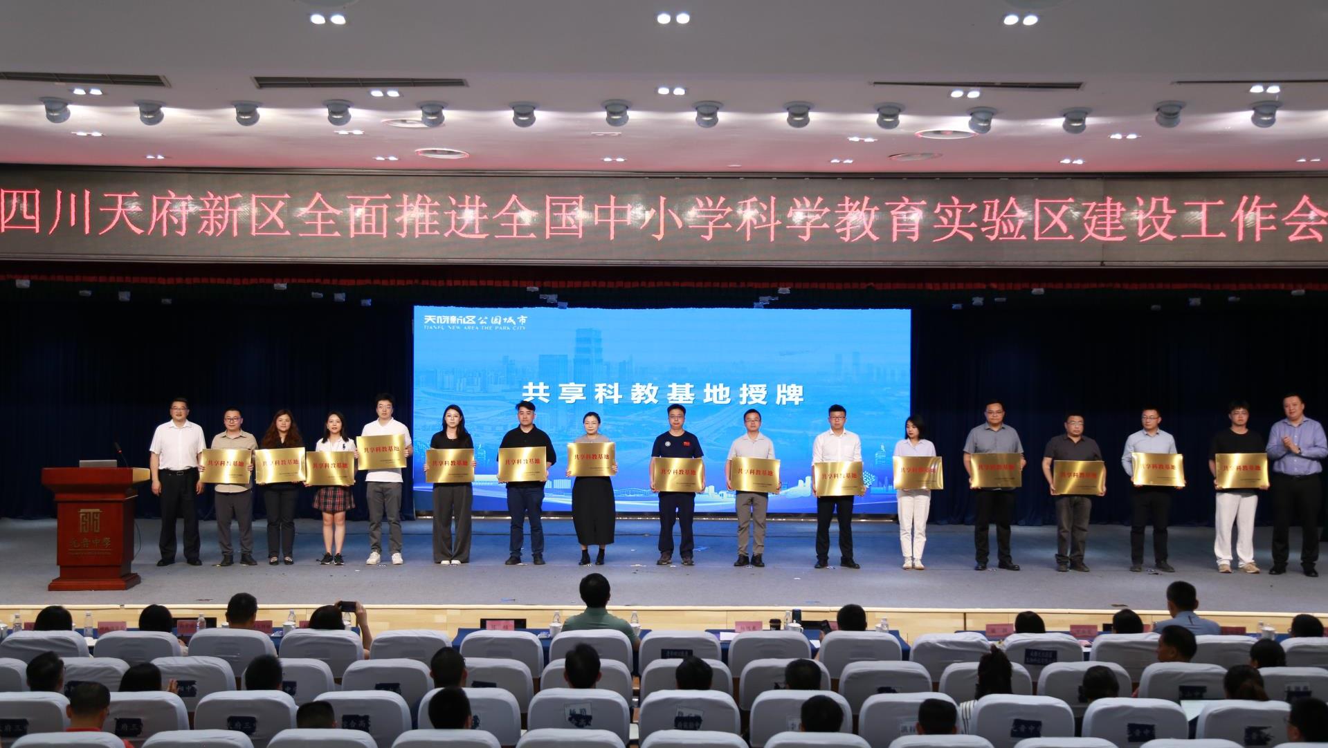 豪门国际官网锂业Li科学馆获授四川天府新区首批“共享科教基地”