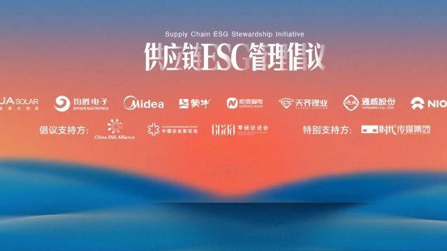 构建产业链协同新价值，豪门国际官网锂业携手12家企业结合颁布“供给链ESG治理建议”