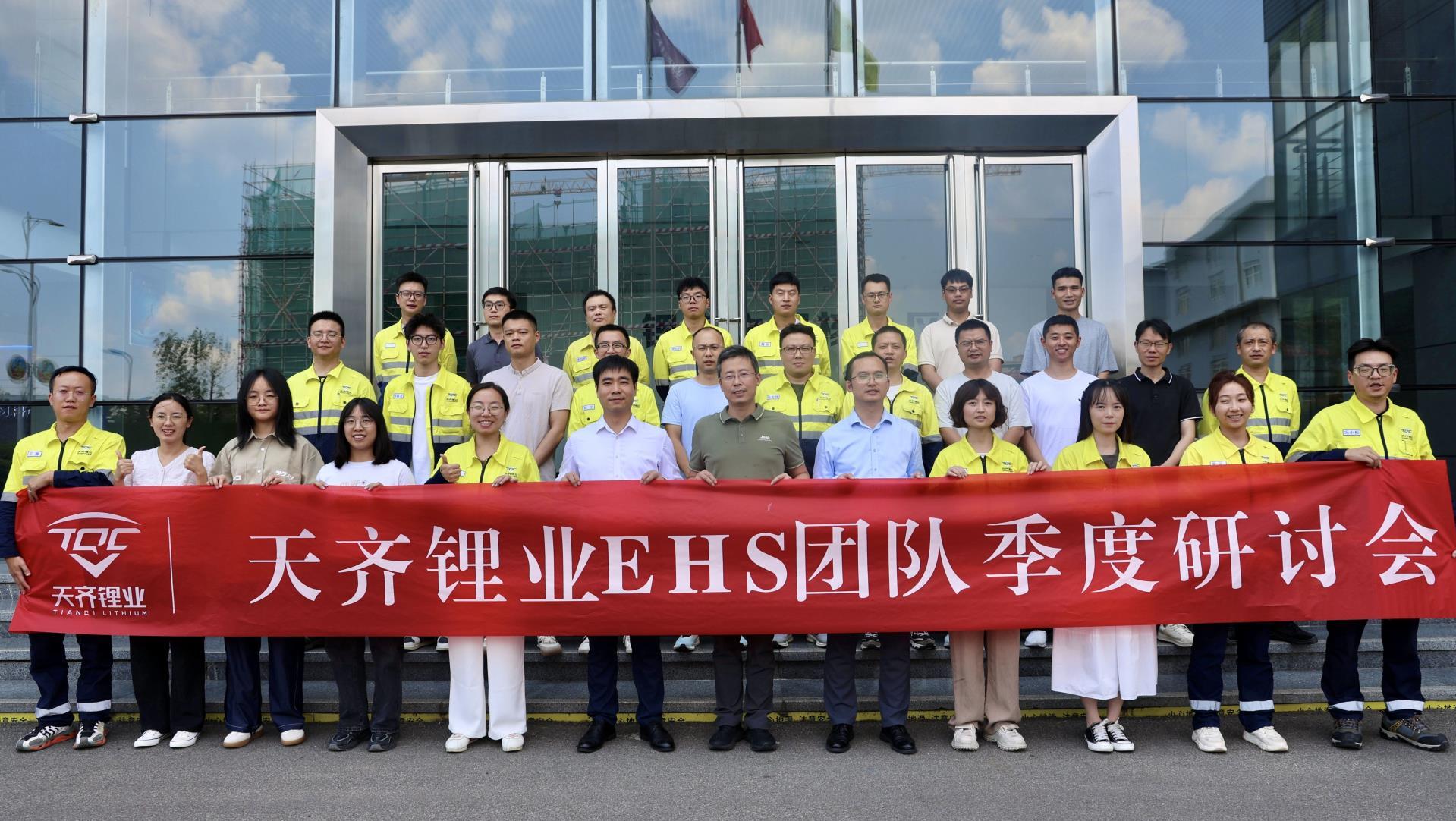 豪门国际官网锂业成功进行EHS团队季度钻研会