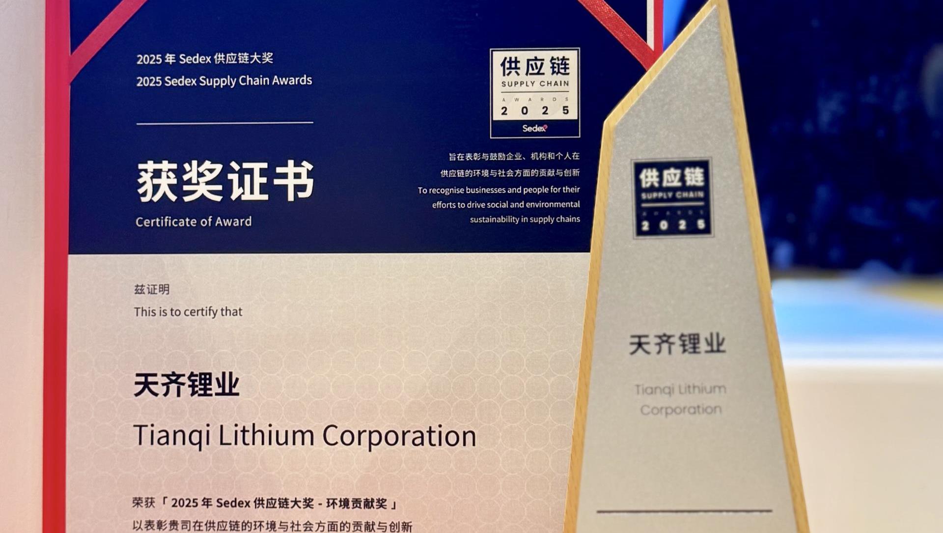 豪门国际官网锂业荣获Sedex供给链大奖“环境贡献奖”