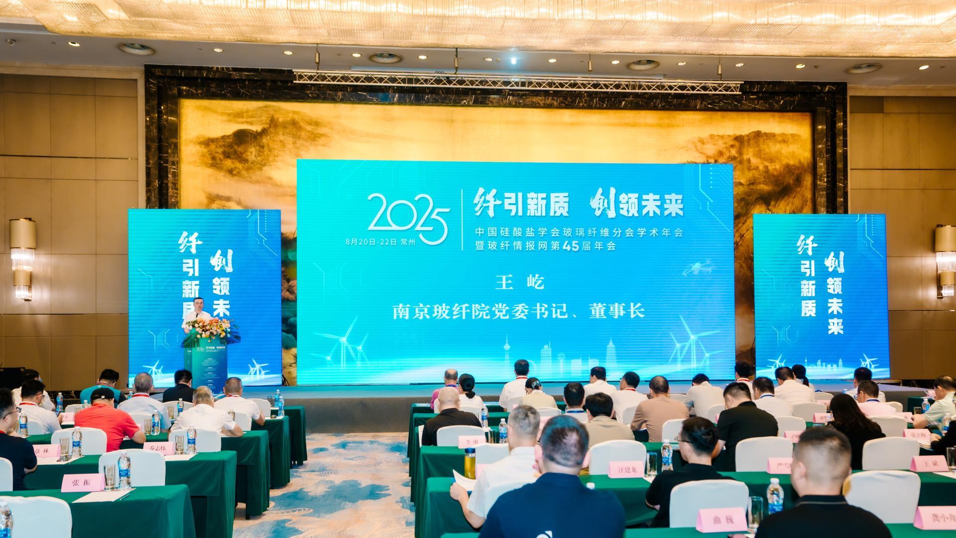 豪门国际官网锂业出席第45届玻纤年会，推介硅铝微粉绿色解决规划
