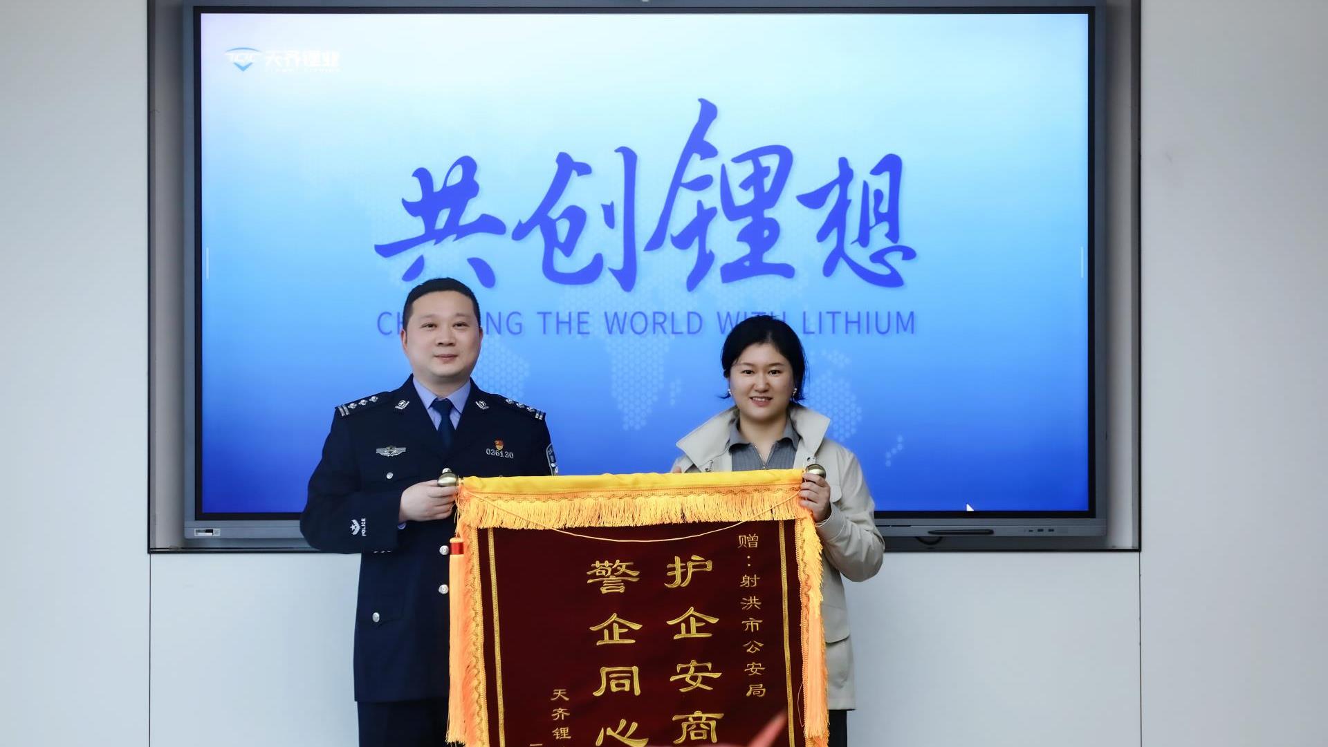 携手净化营商环境，协同推进经济发展 | 射洪市公安局一行到访豪门国际官网锂业