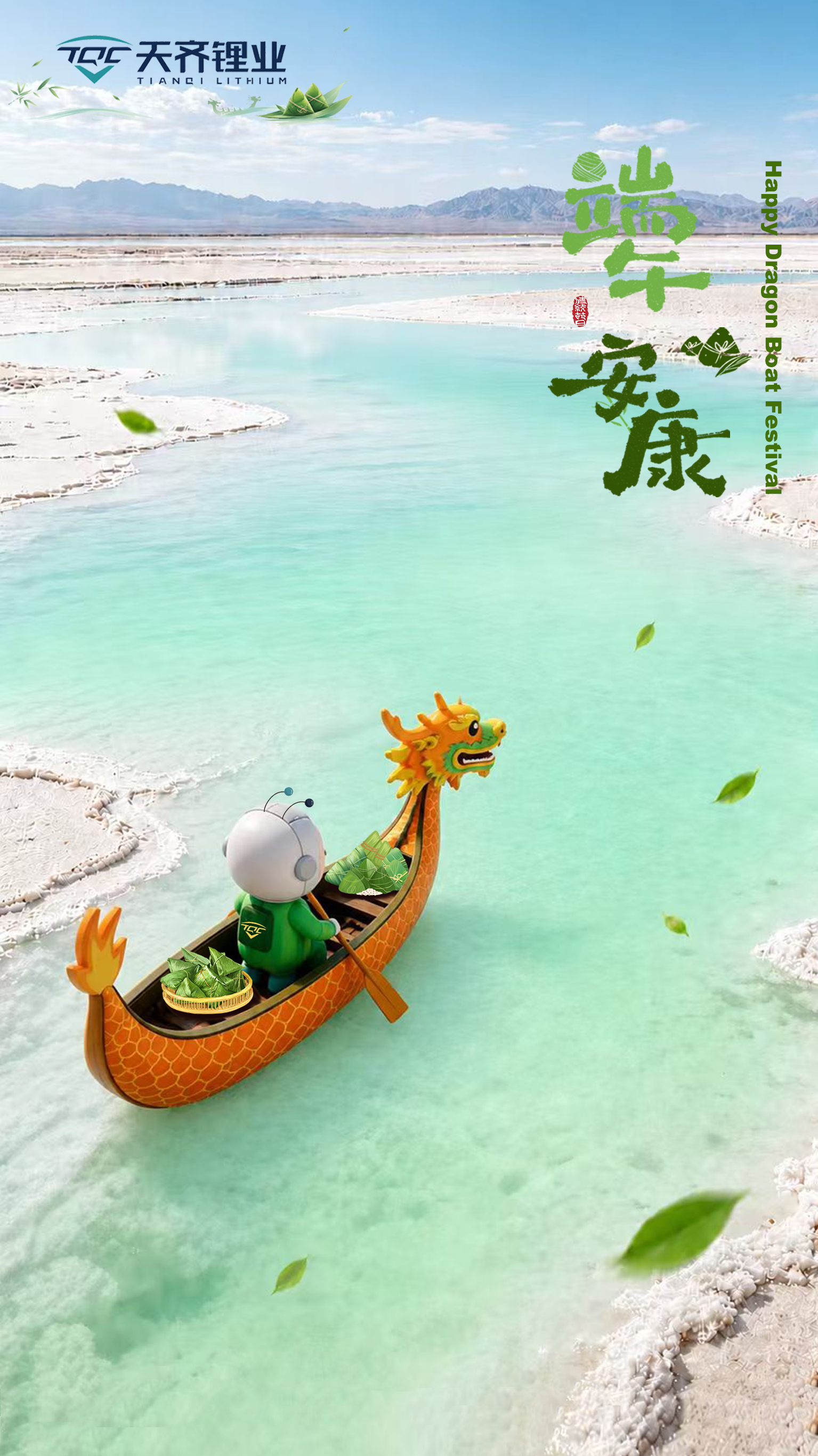 中英端午