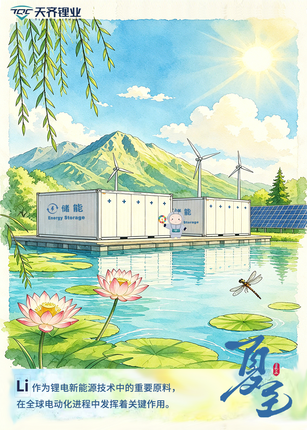 z夏至