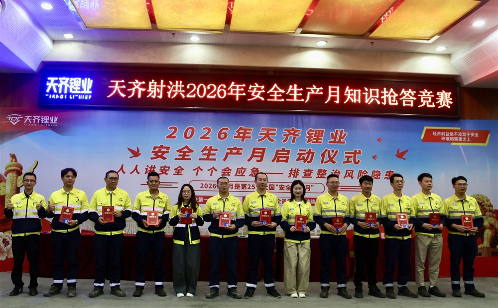 豪门国际官网锂业2026年度“安全出产月”活动圆满闭幕，全员联动筑牢安全防线