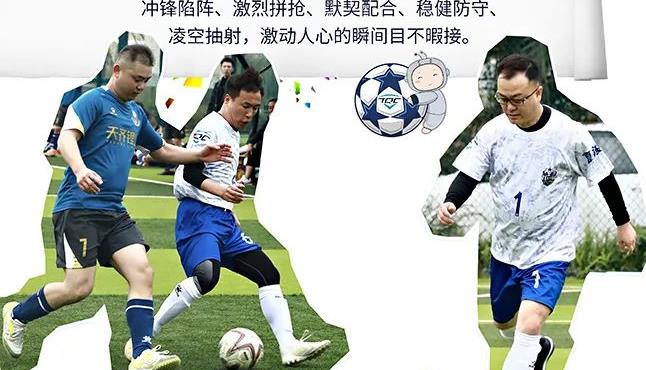 志与豪门国际官网 以球会友|豪门国际官网足球队约请赛“超燃”开球